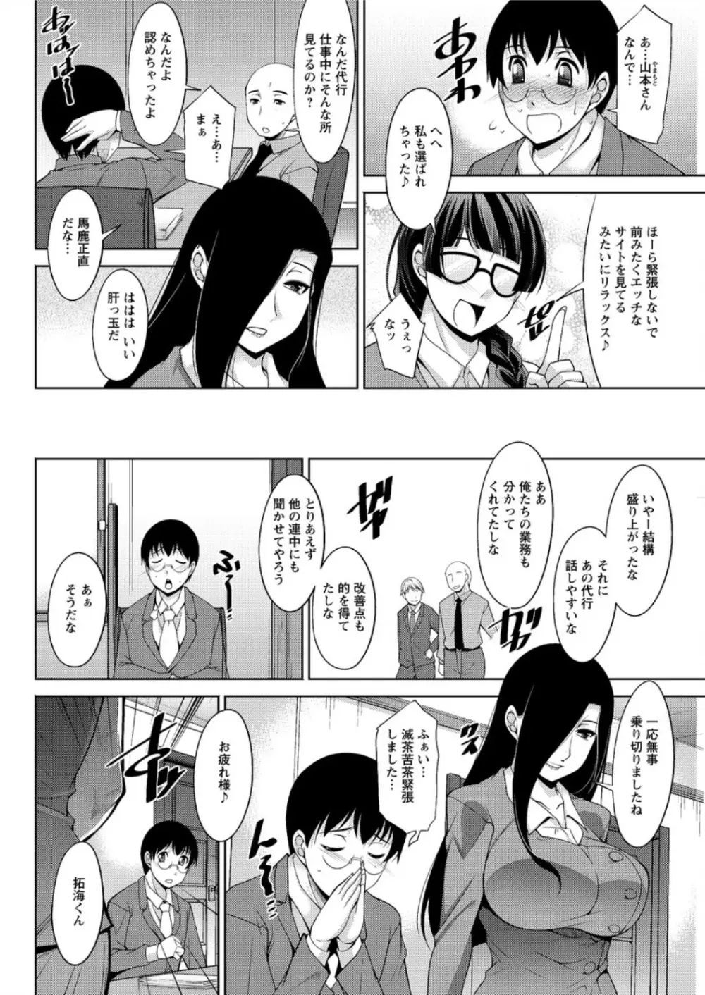 人妻秘書室 Page.116