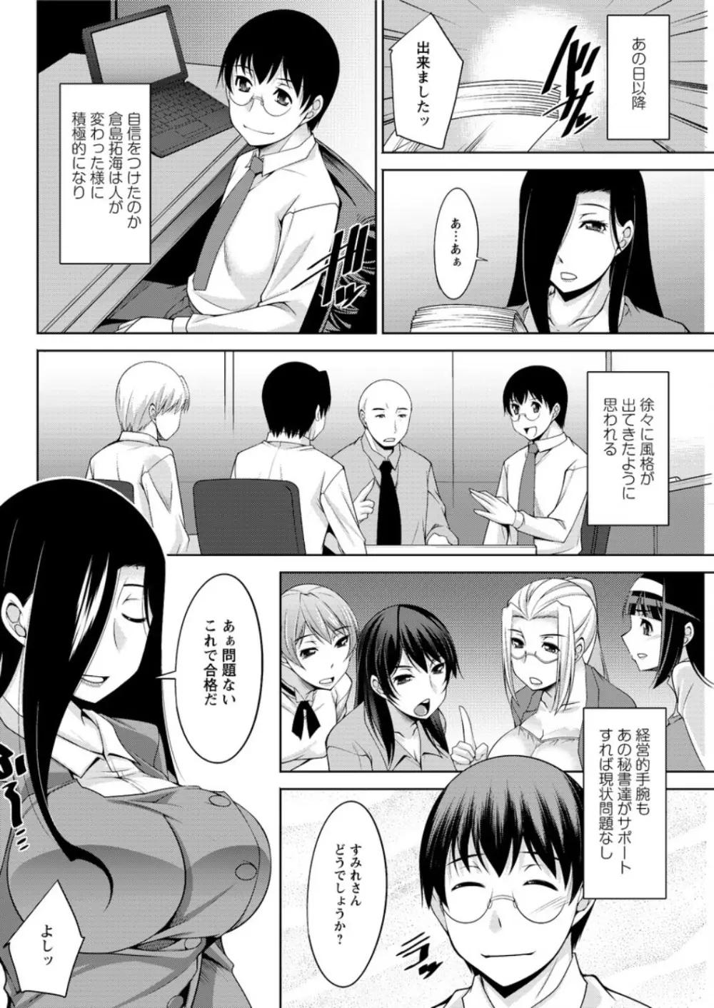 人妻秘書室 Page.118