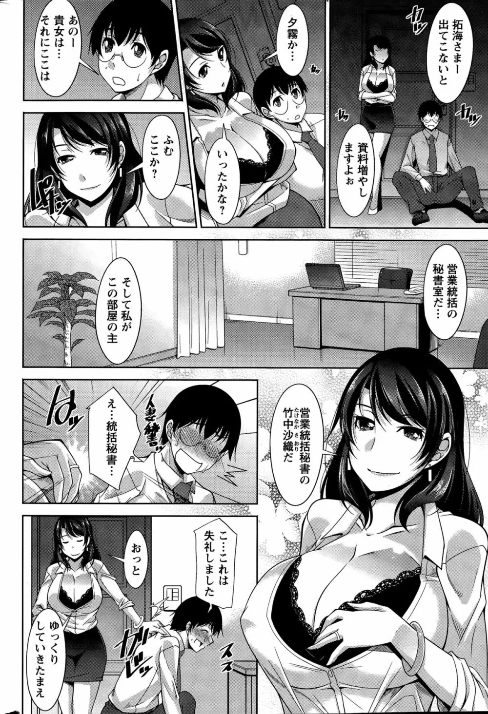 人妻秘書室 Page.26