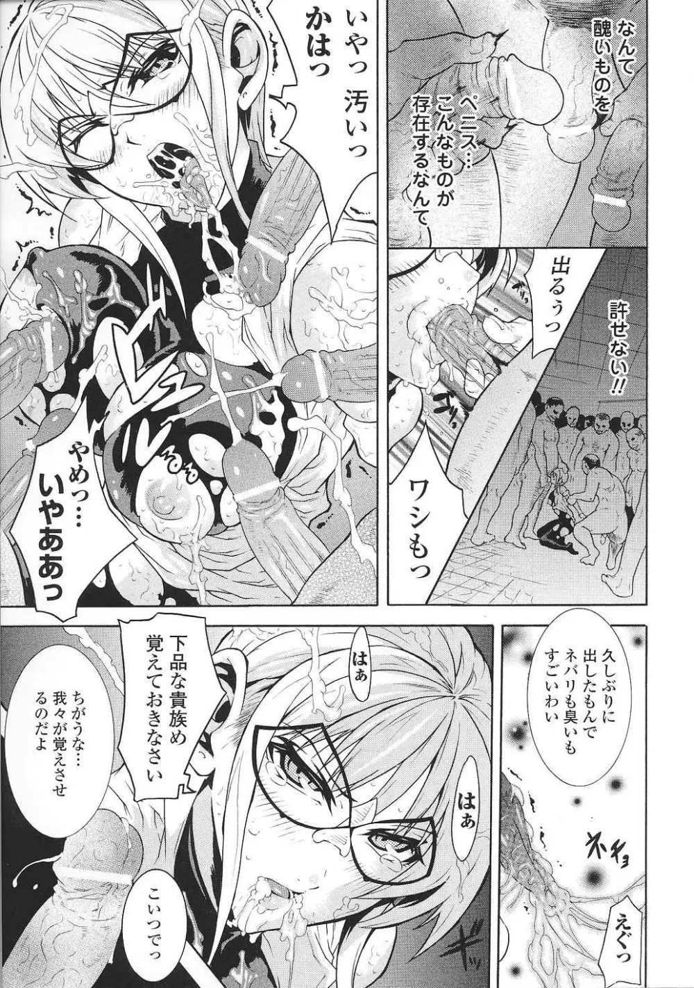 闘姫陵辱 Vol.37 Page.119