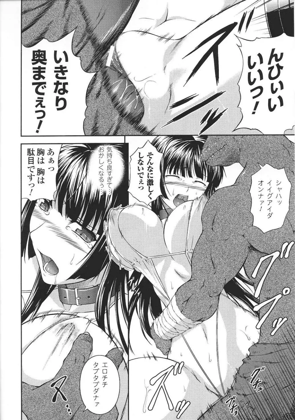 闘姫陵辱 Vol.37 Page.30