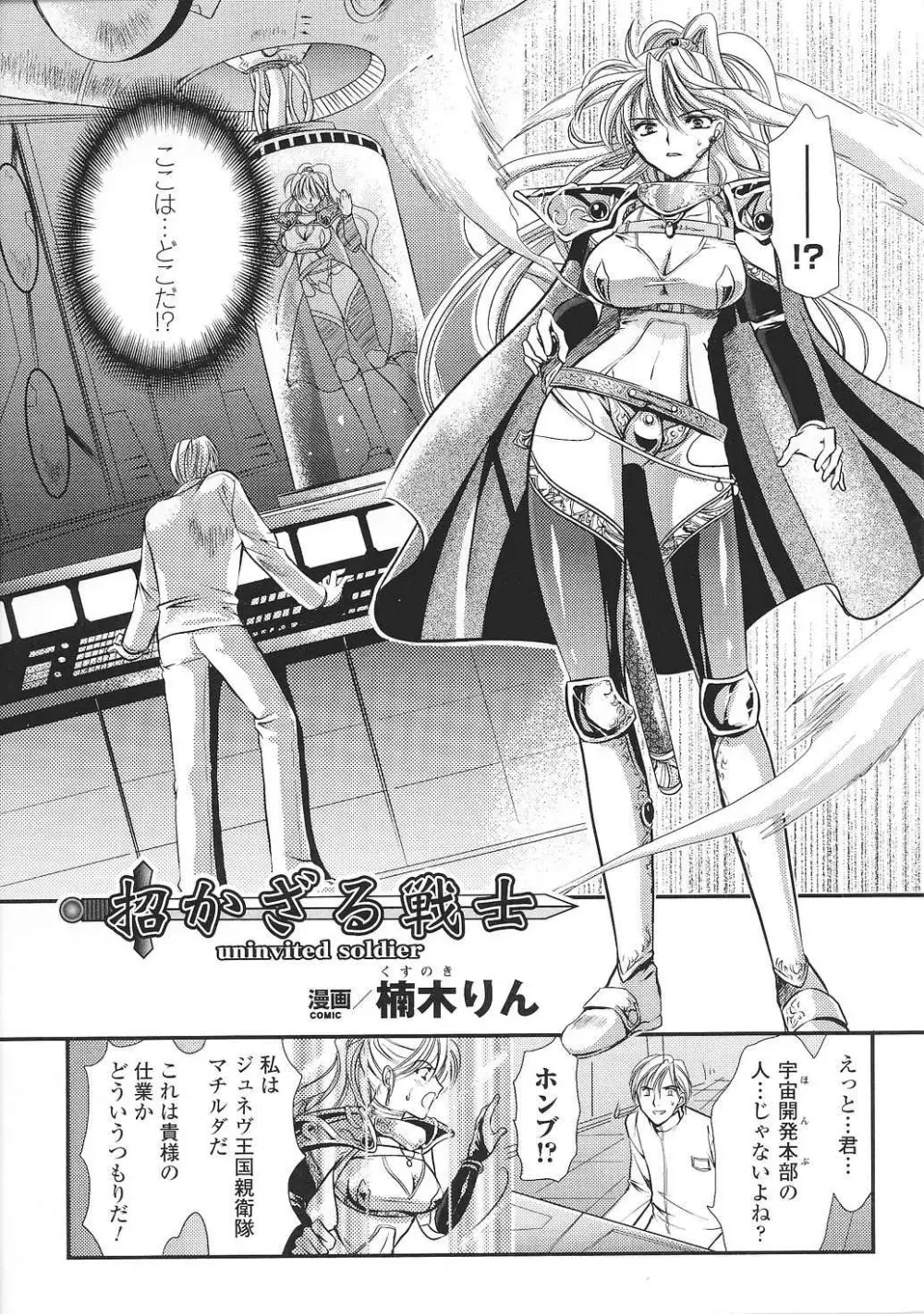 闘姫陵辱 Vol.37 Page.59