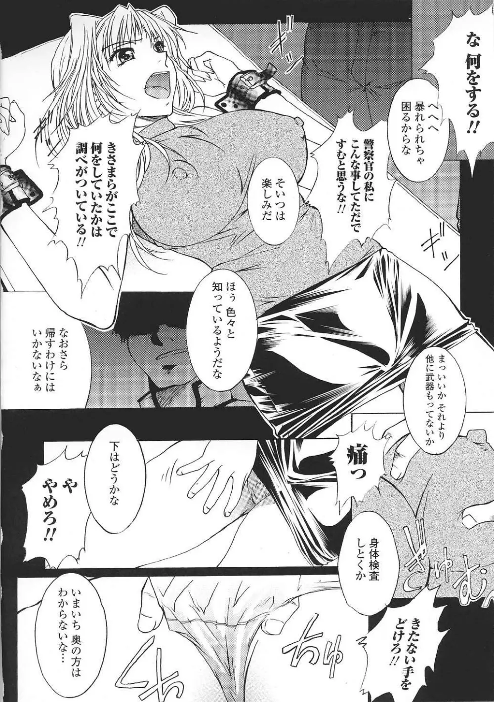 闘姫陵辱 Vol.37 Page.76