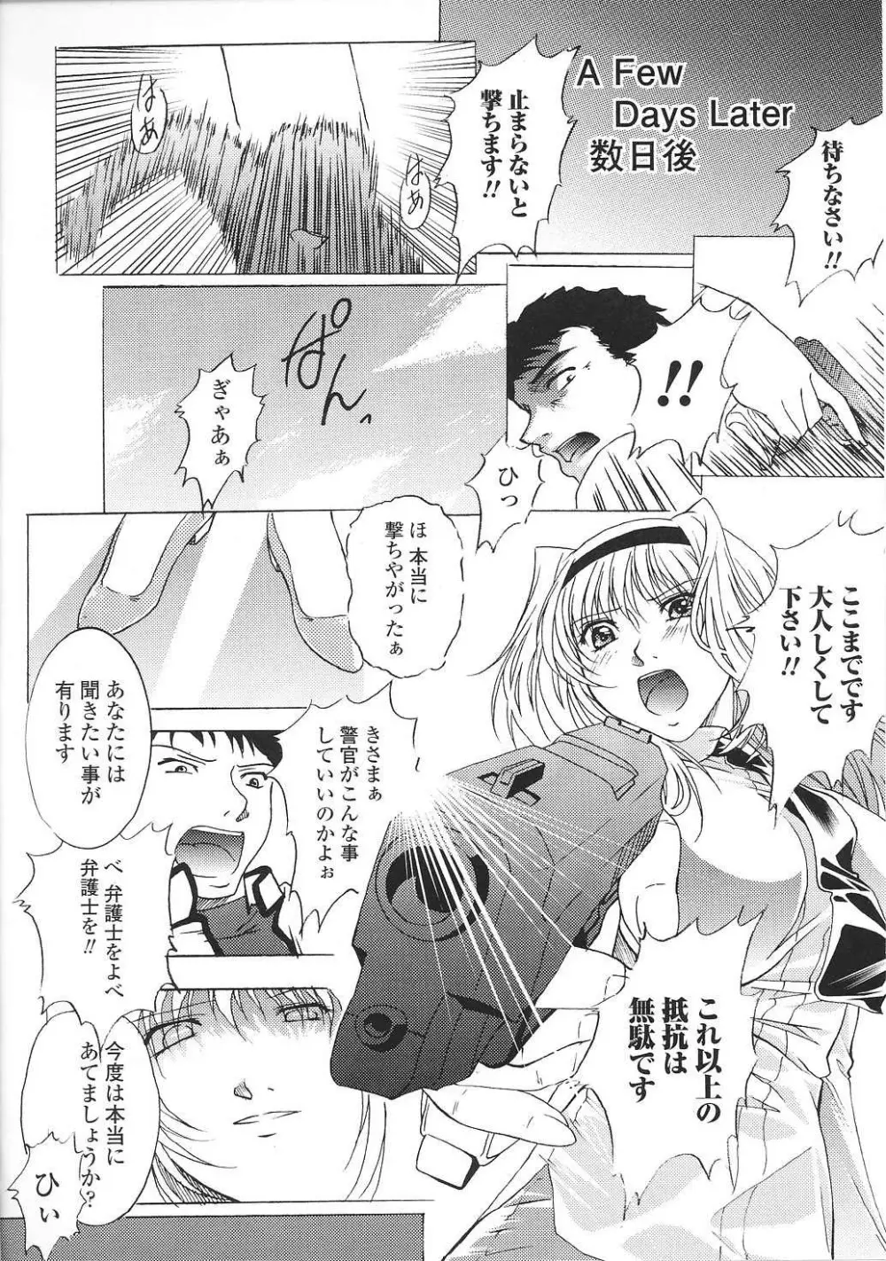 闘姫陵辱 Vol.37 Page.78