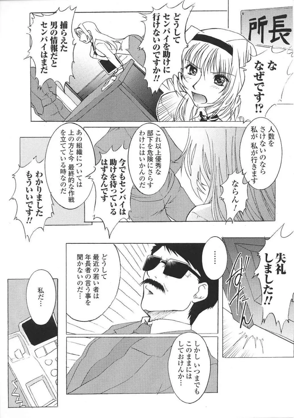 闘姫陵辱 Vol.37 Page.79