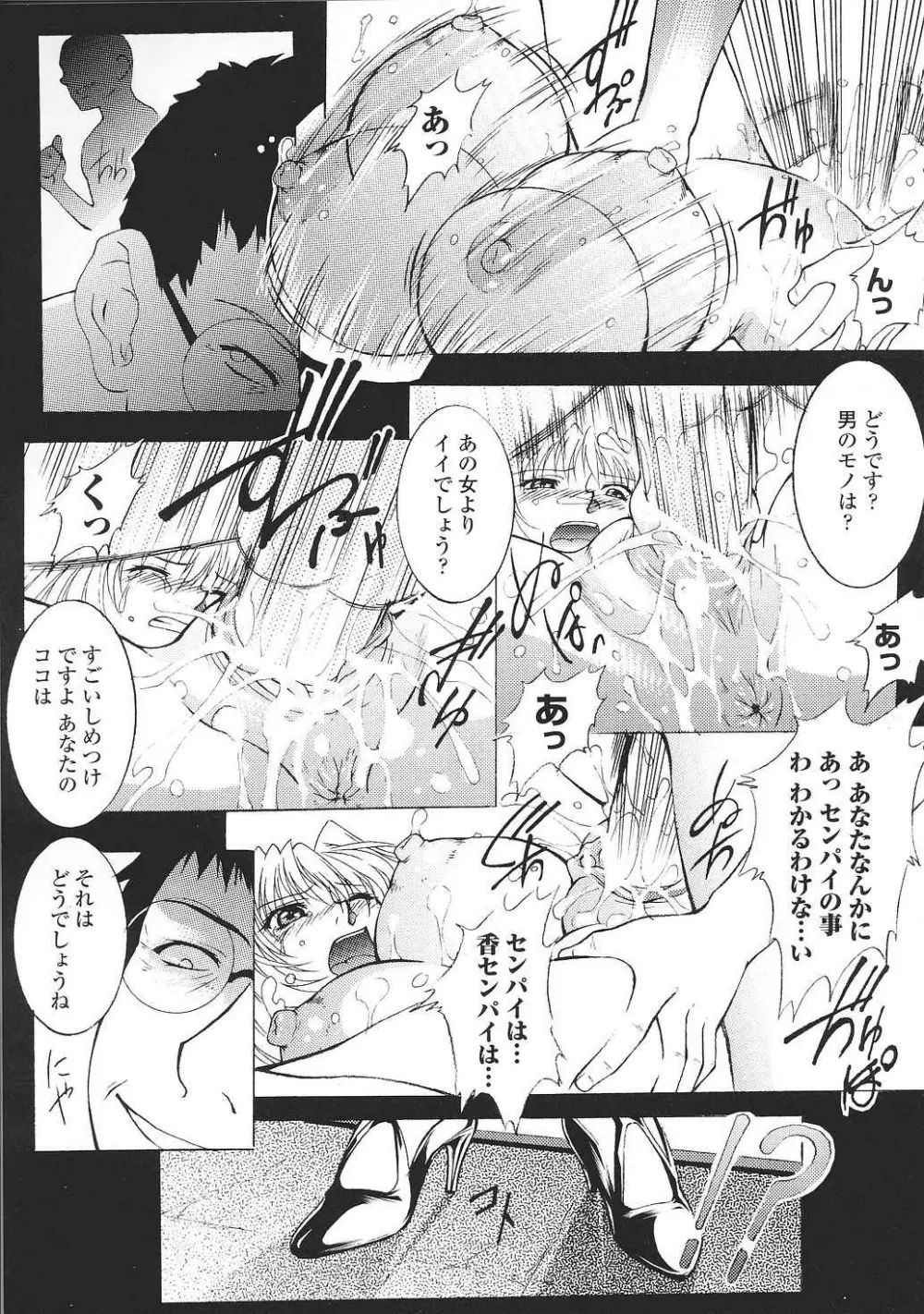 闘姫陵辱 Vol.37 Page.87