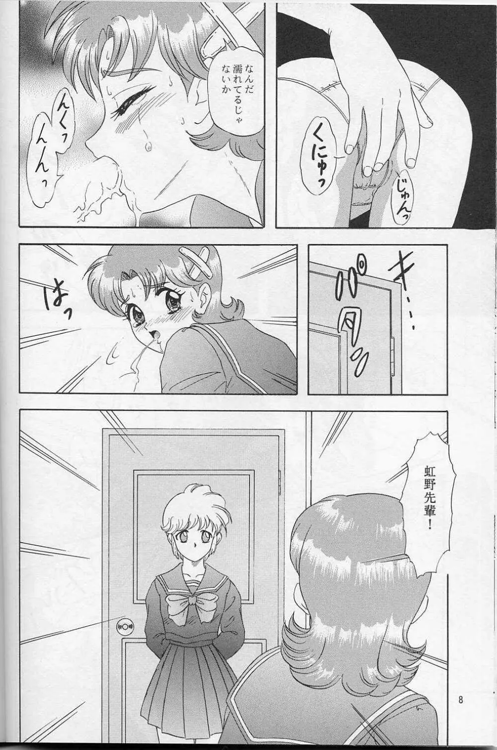 らんちたいむ10 Page.7