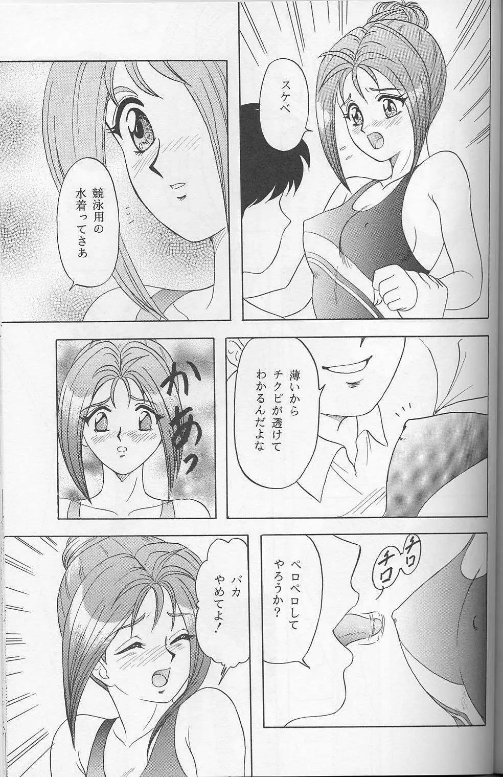 らんちたいむ7 Page.38