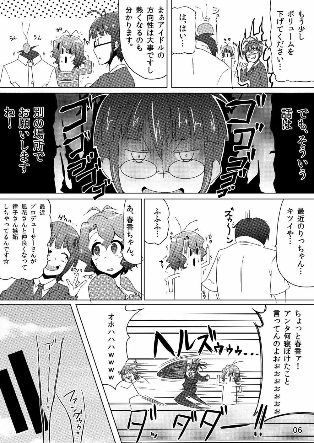 風花ちゃんはかわいい系! Page.6