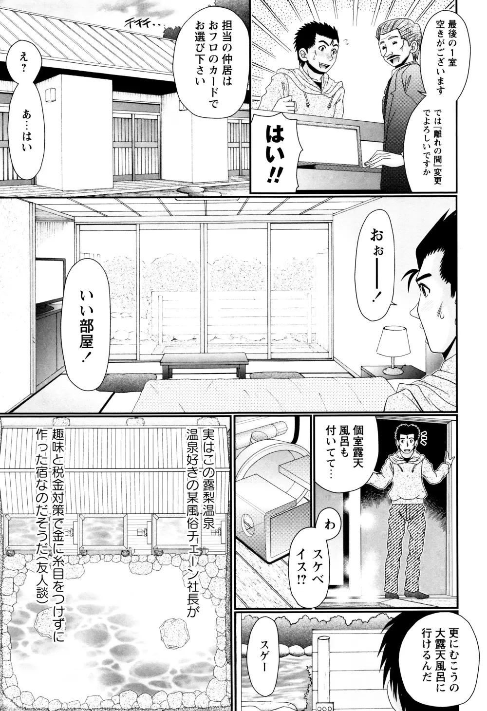 めちゃしこひやけっこ + イラストカード Page.161