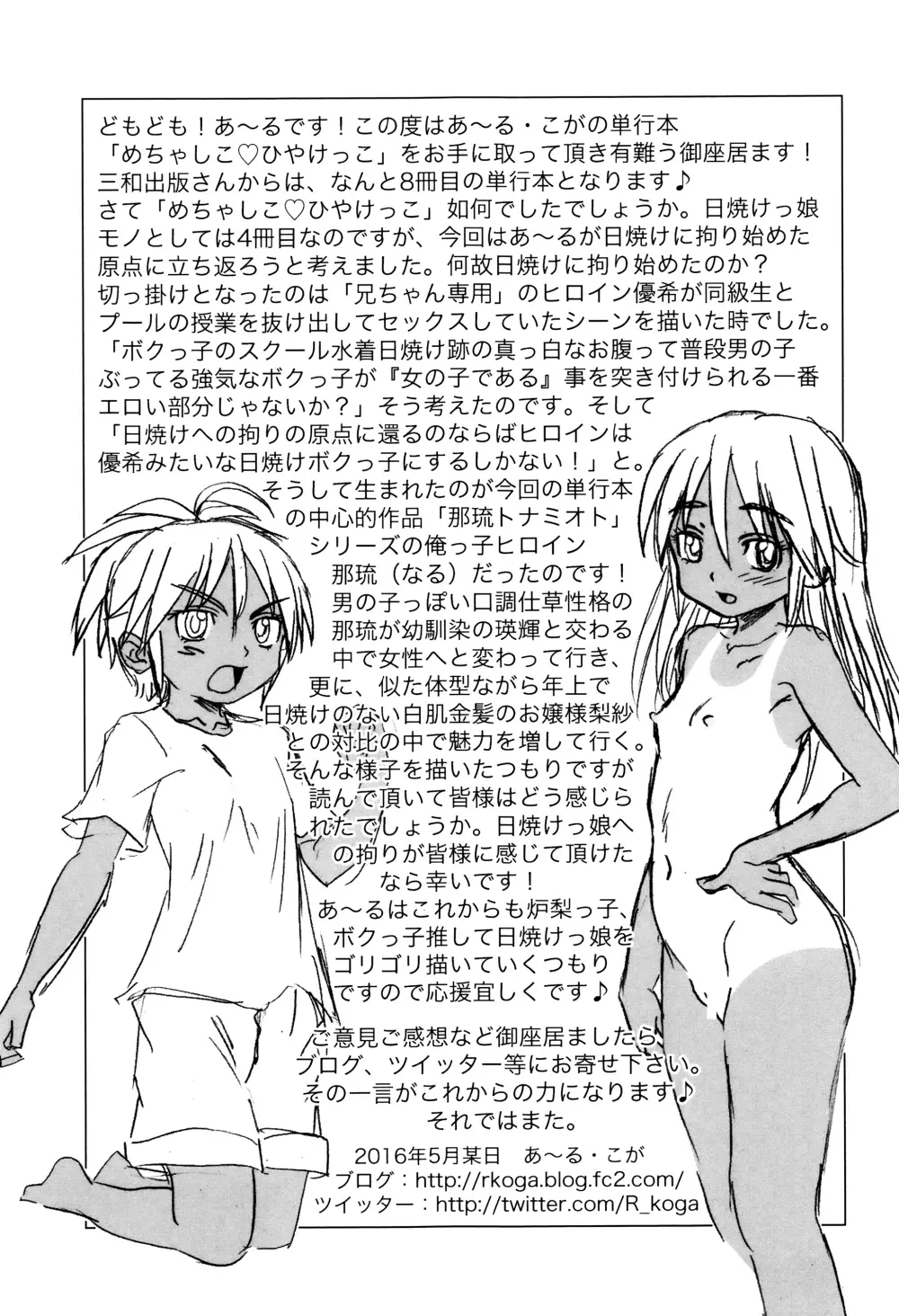 めちゃしこひやけっこ + イラストカード Page.195