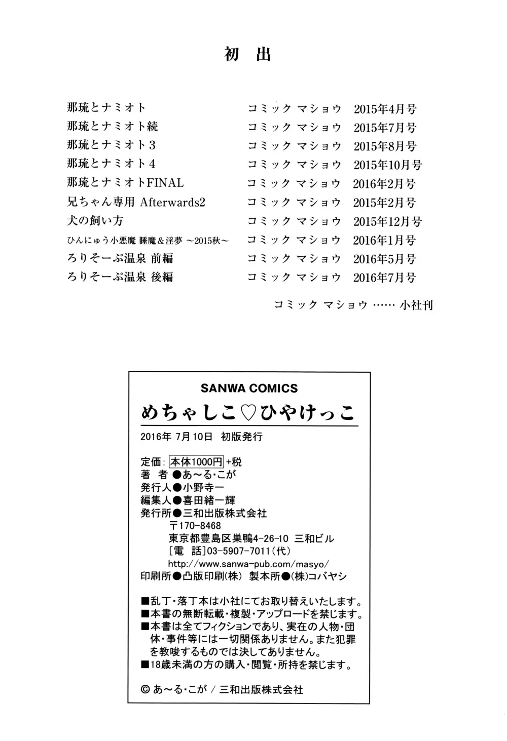 めちゃしこひやけっこ + イラストカード Page.196