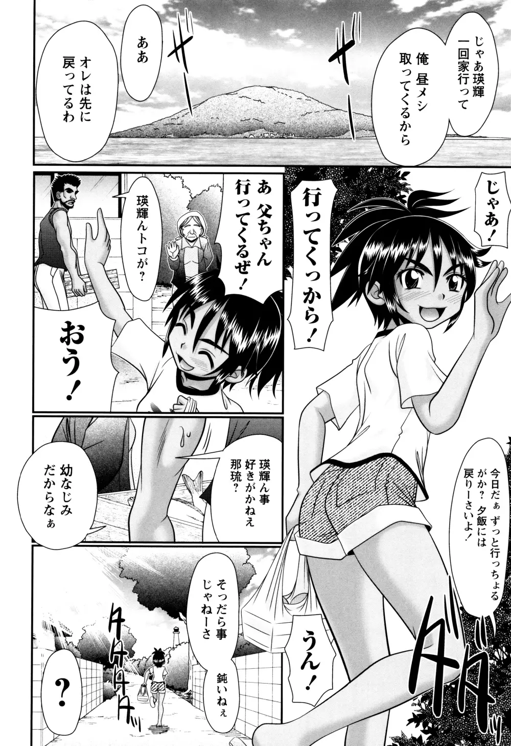 めちゃしこひやけっこ + イラストカード Page.46