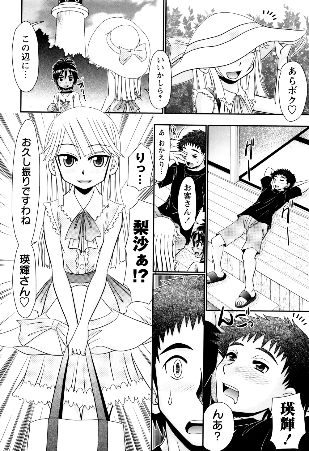 めちゃしこひやけっこ + イラストカード Page.48