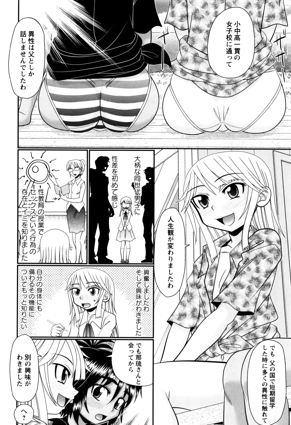 めちゃしこひやけっこ + イラストカード Page.68