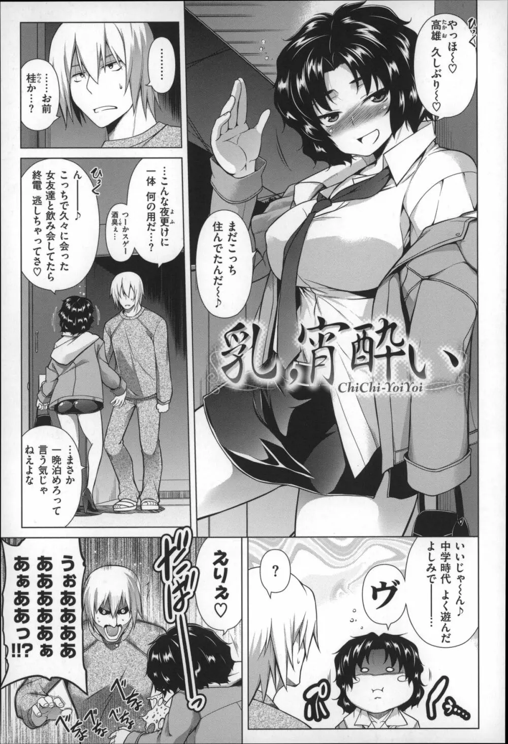 ちちざかり Page.63