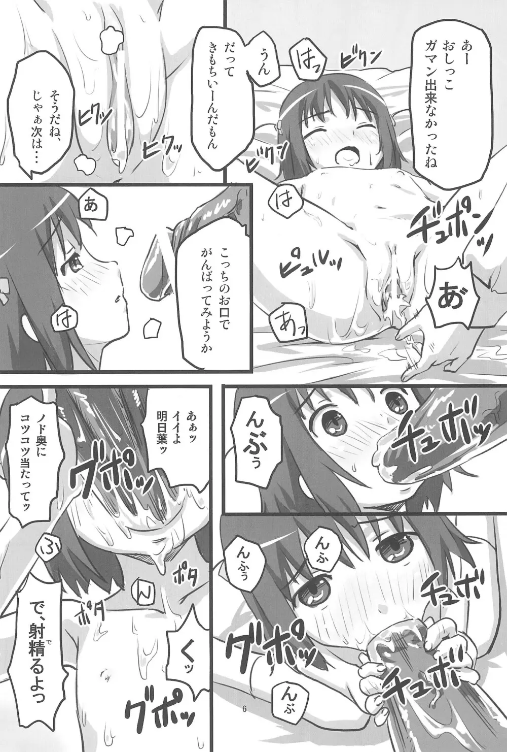 妄想のおもちゃ Page.8