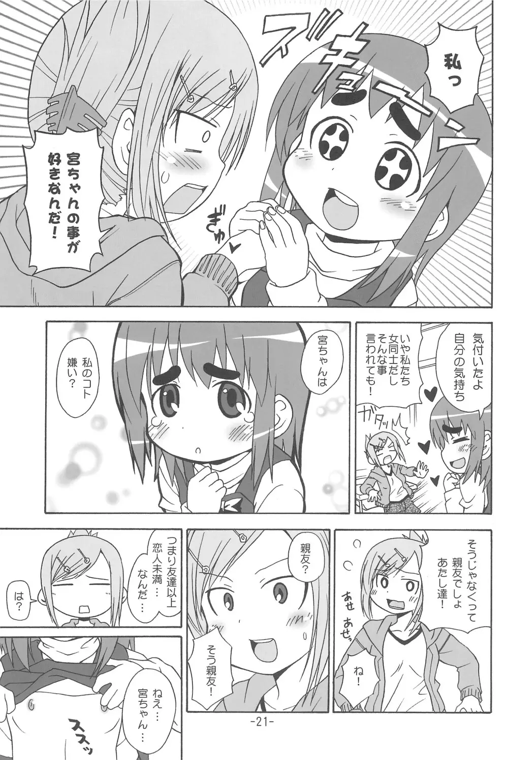 みつもえ! Page.23