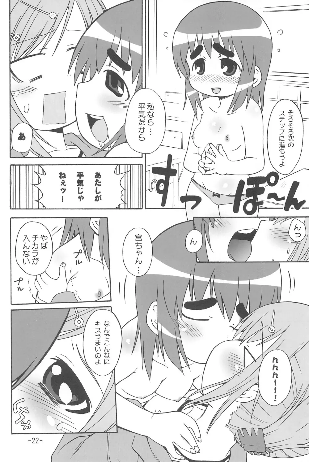 みつもえ! Page.24