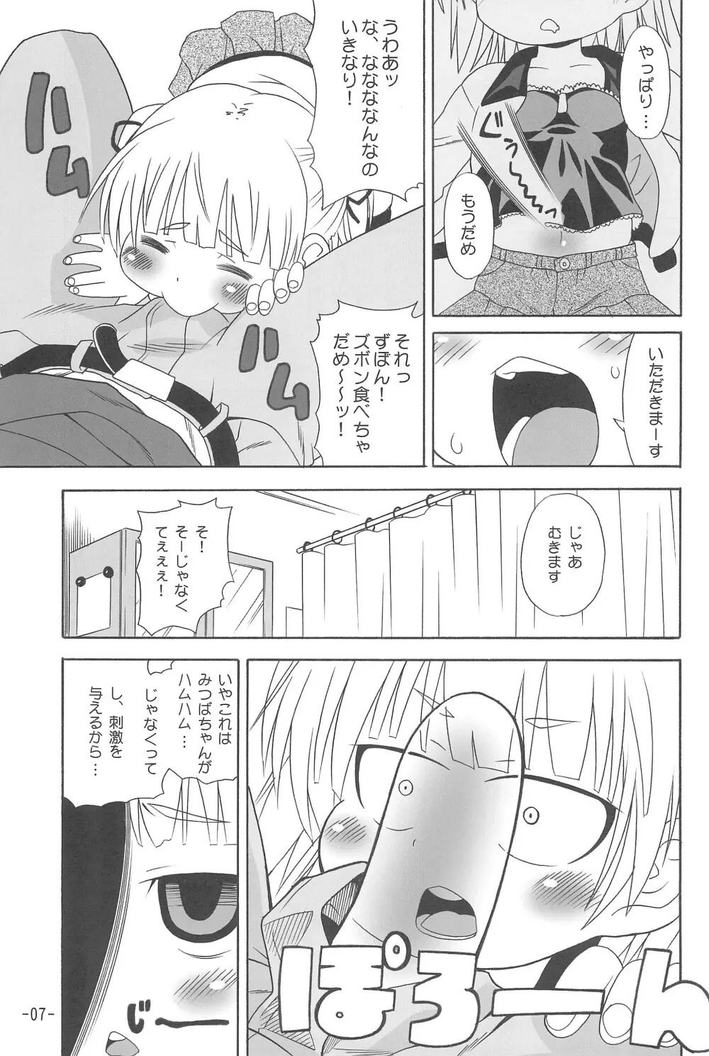 みつもえ! Page.9