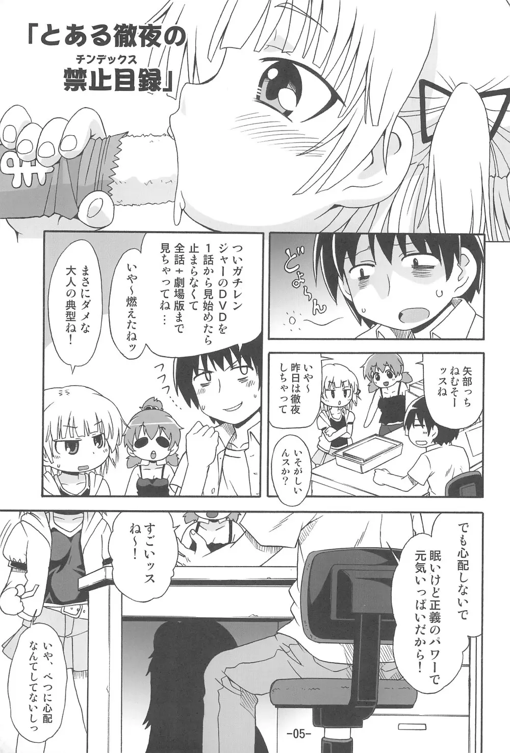 ひとはえっち Page.5