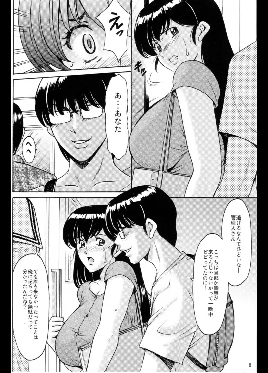 人妻管理人響子 調教編1 Page.7