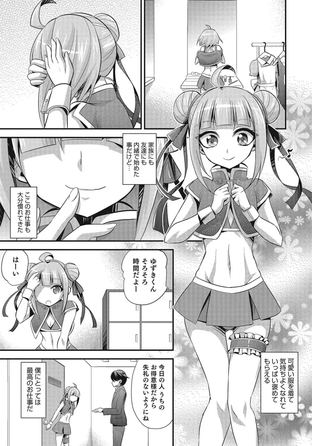 オトコのコHEAVEN Vol.24 Page.110