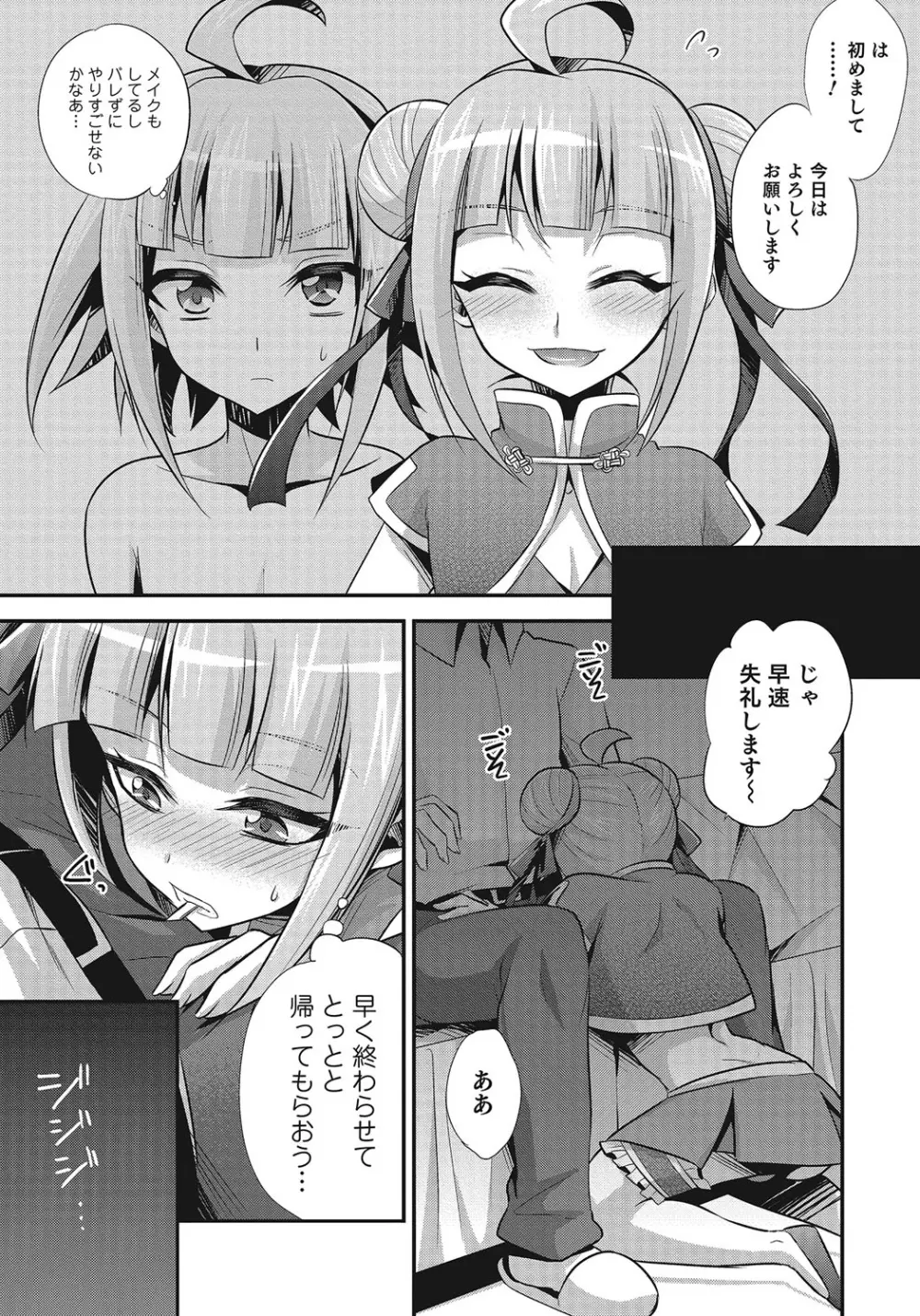 オトコのコHEAVEN Vol.24 Page.112