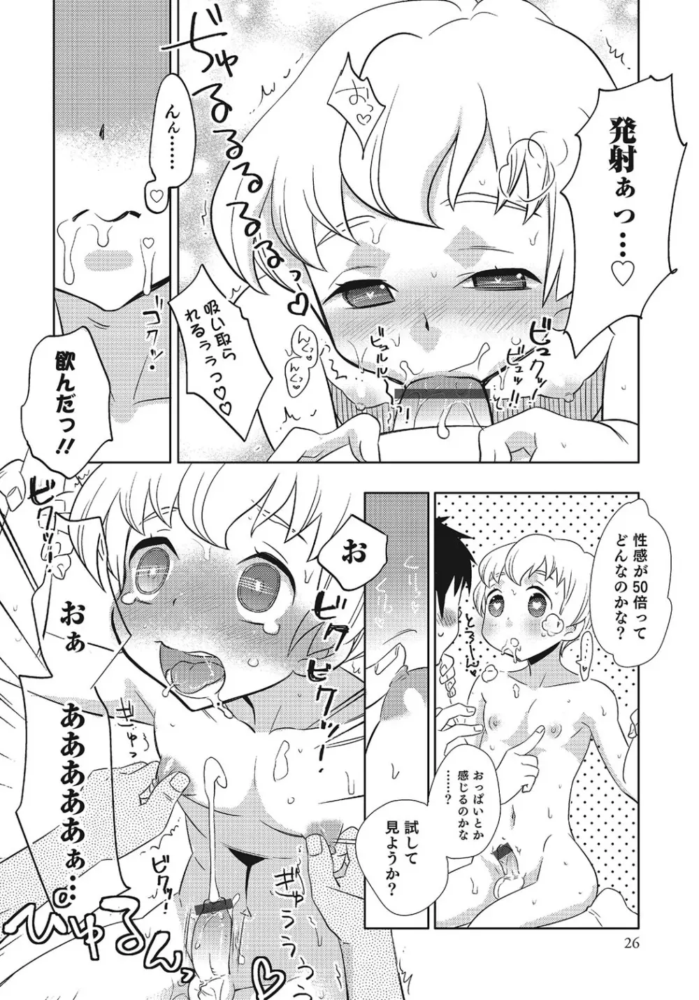 オトコのコHEAVEN Vol.24 Page.129