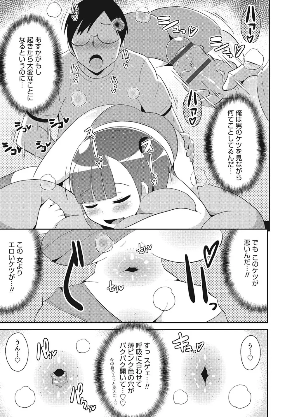 オトコのコHEAVEN Vol.24 Page.140