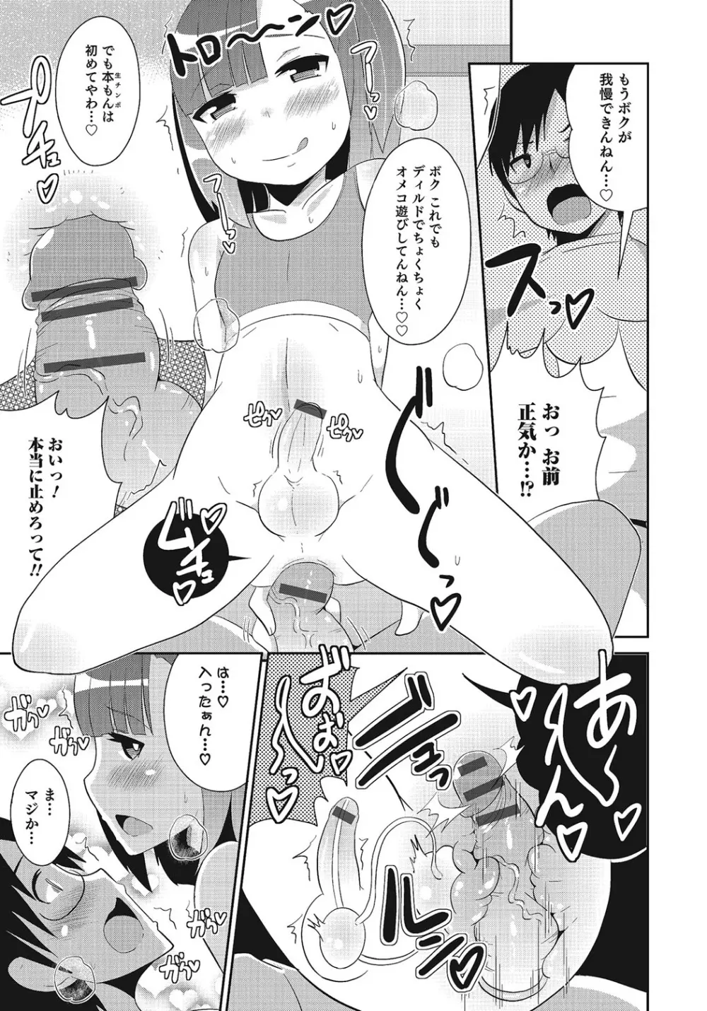 オトコのコHEAVEN Vol.24 Page.146