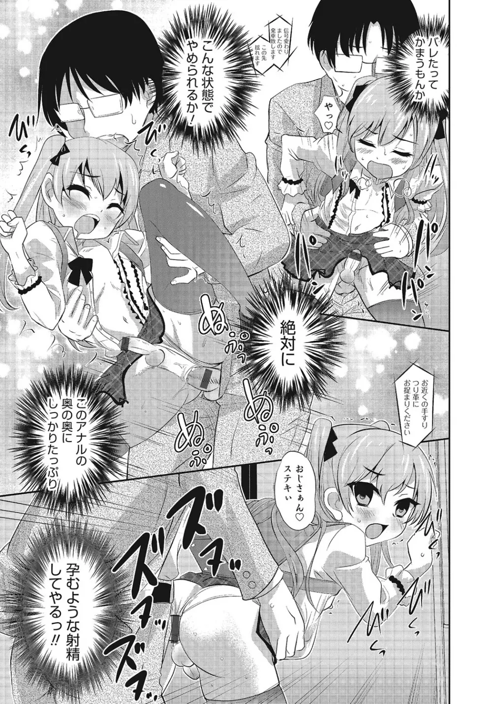 オトコのコHEAVEN Vol.24 Page.34