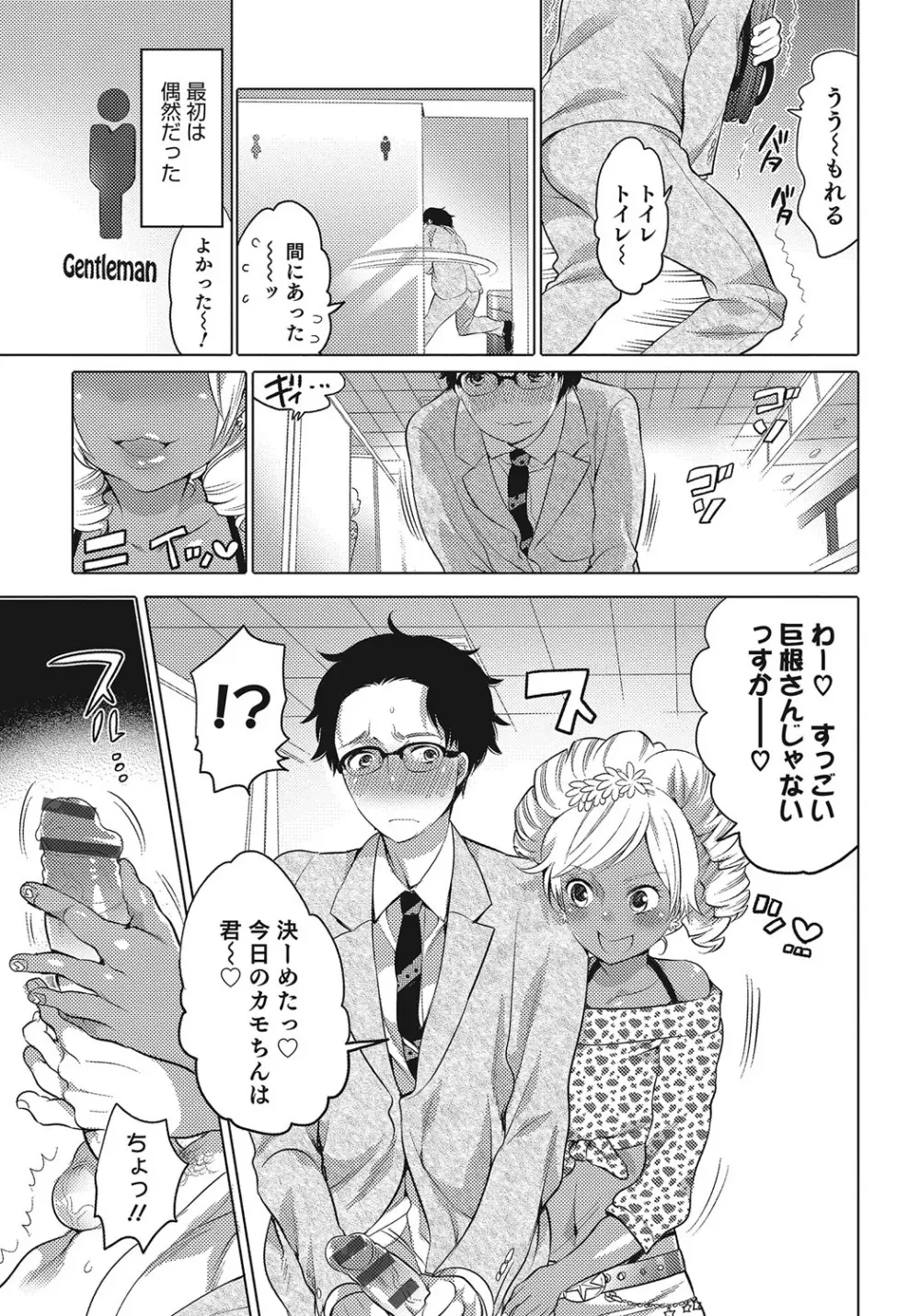 オトコのコHEAVEN Vol.24 Page.72