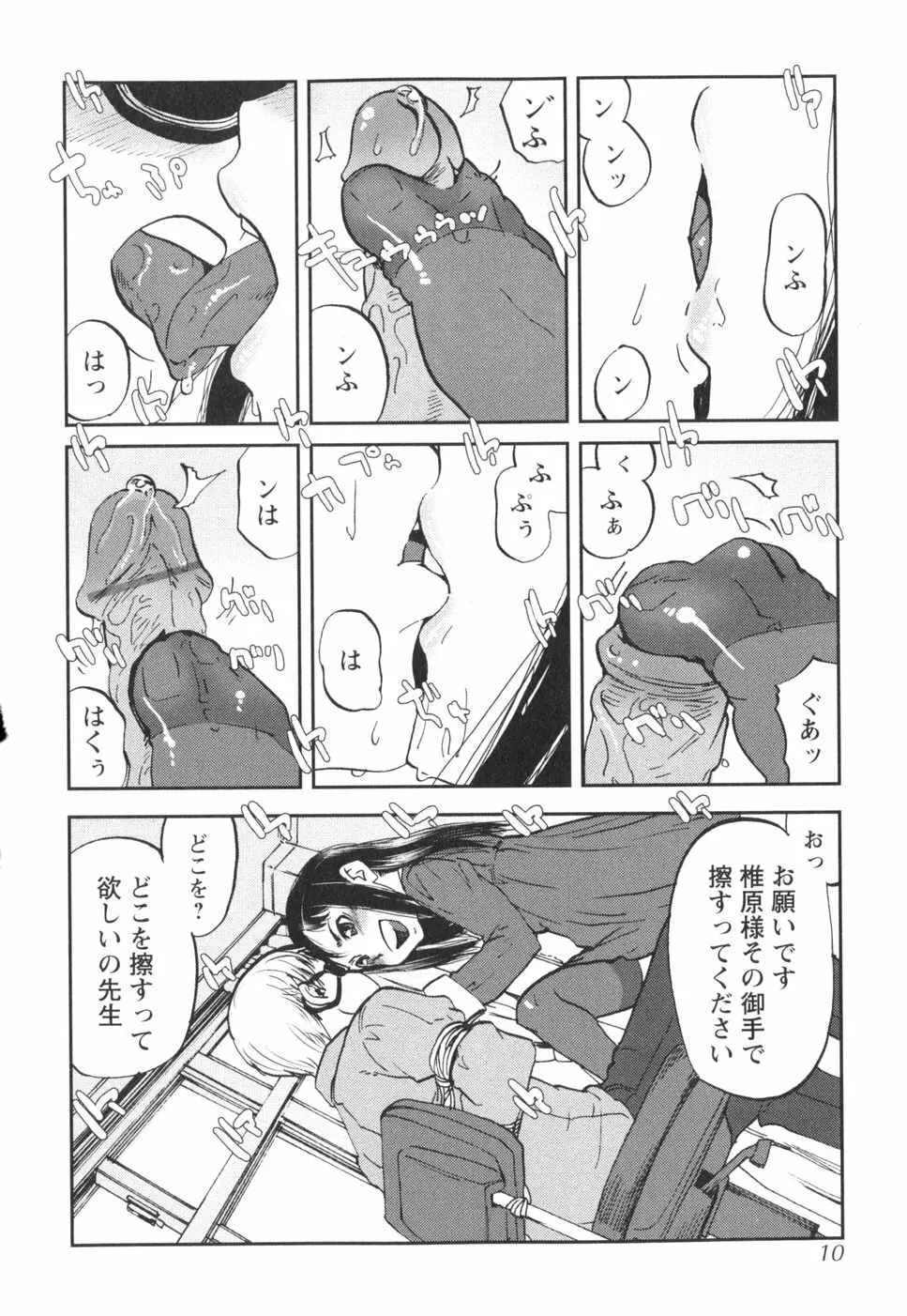 挿入ガール Page.12