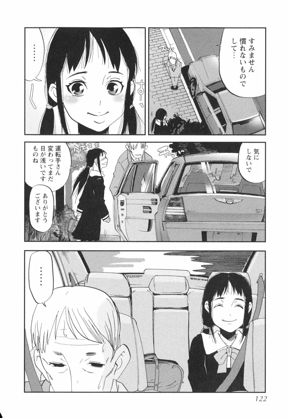 挿入ガール Page.124