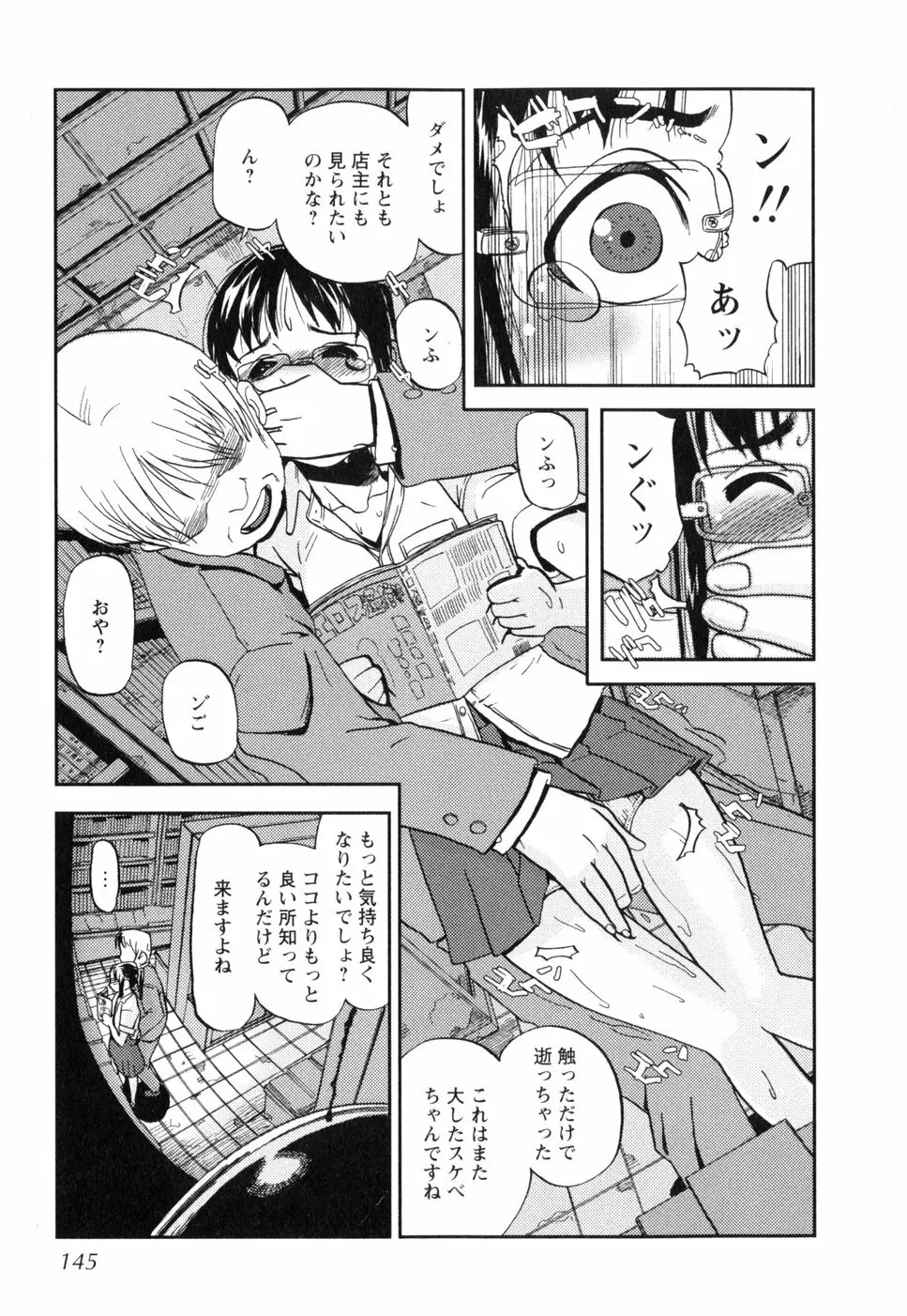 挿入ガール Page.147