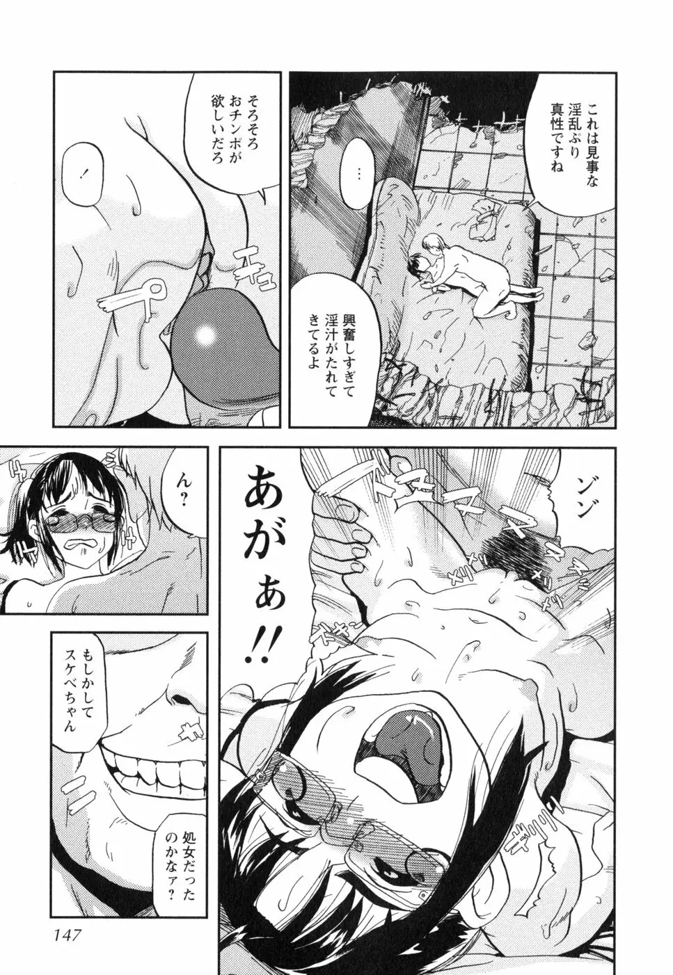 挿入ガール Page.149