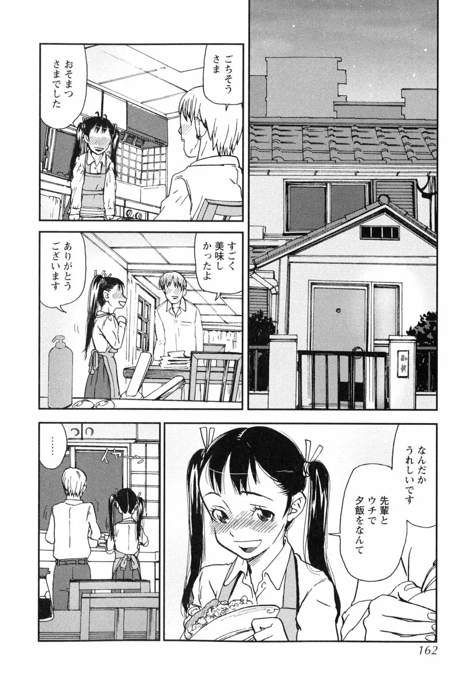 挿入ガール Page.164