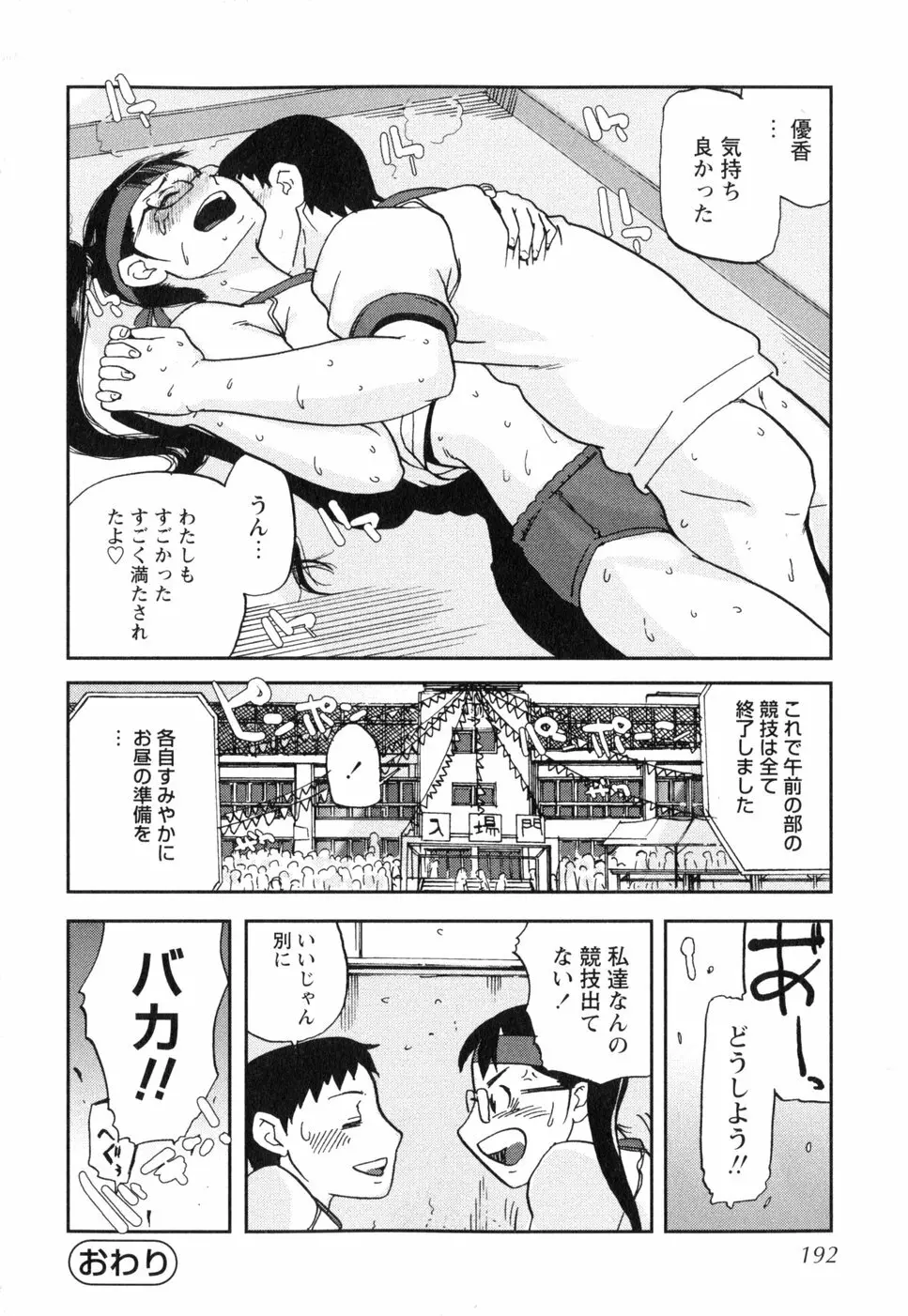 挿入ガール Page.194