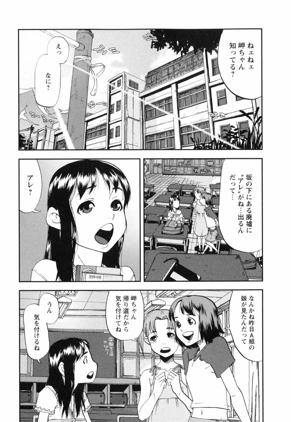 挿入ガール Page.83