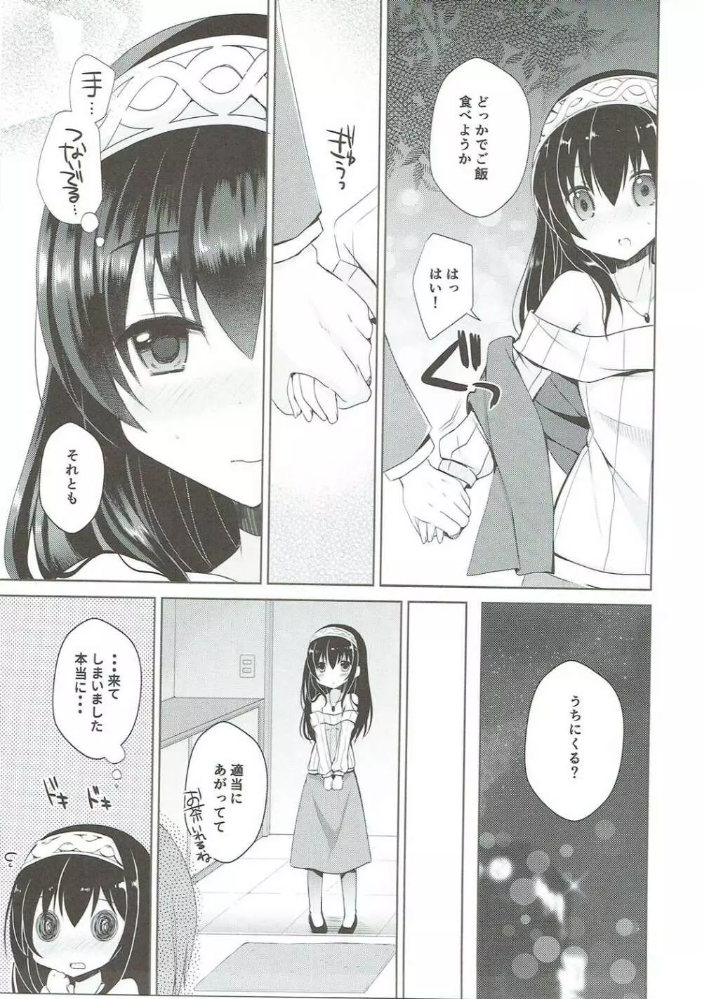 文香をどうぞ Page.6