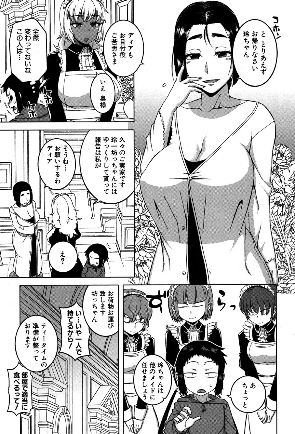 マイ・ディア・メイド 第1-4話 Page.104