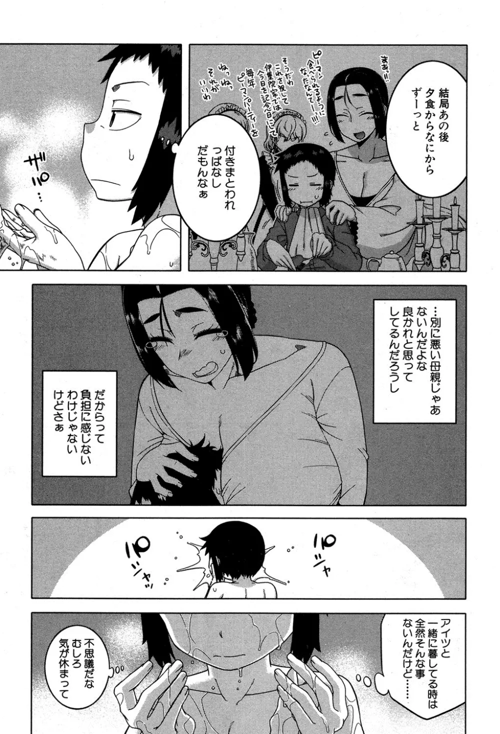 マイ・ディア・メイド 第1-4話 Page.106