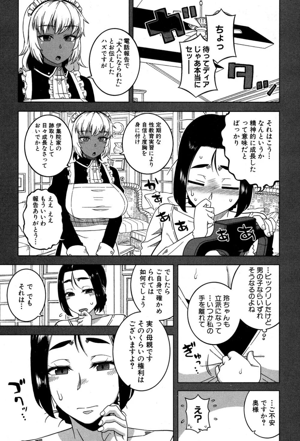 マイ・ディア・メイド 第1-4話 Page.110