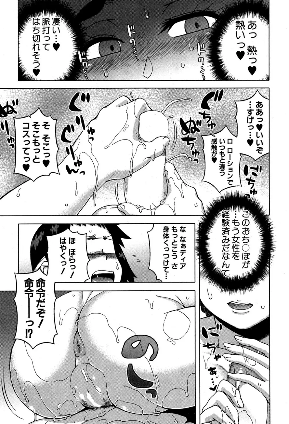 マイ・ディア・メイド 第1-4話 Page.114