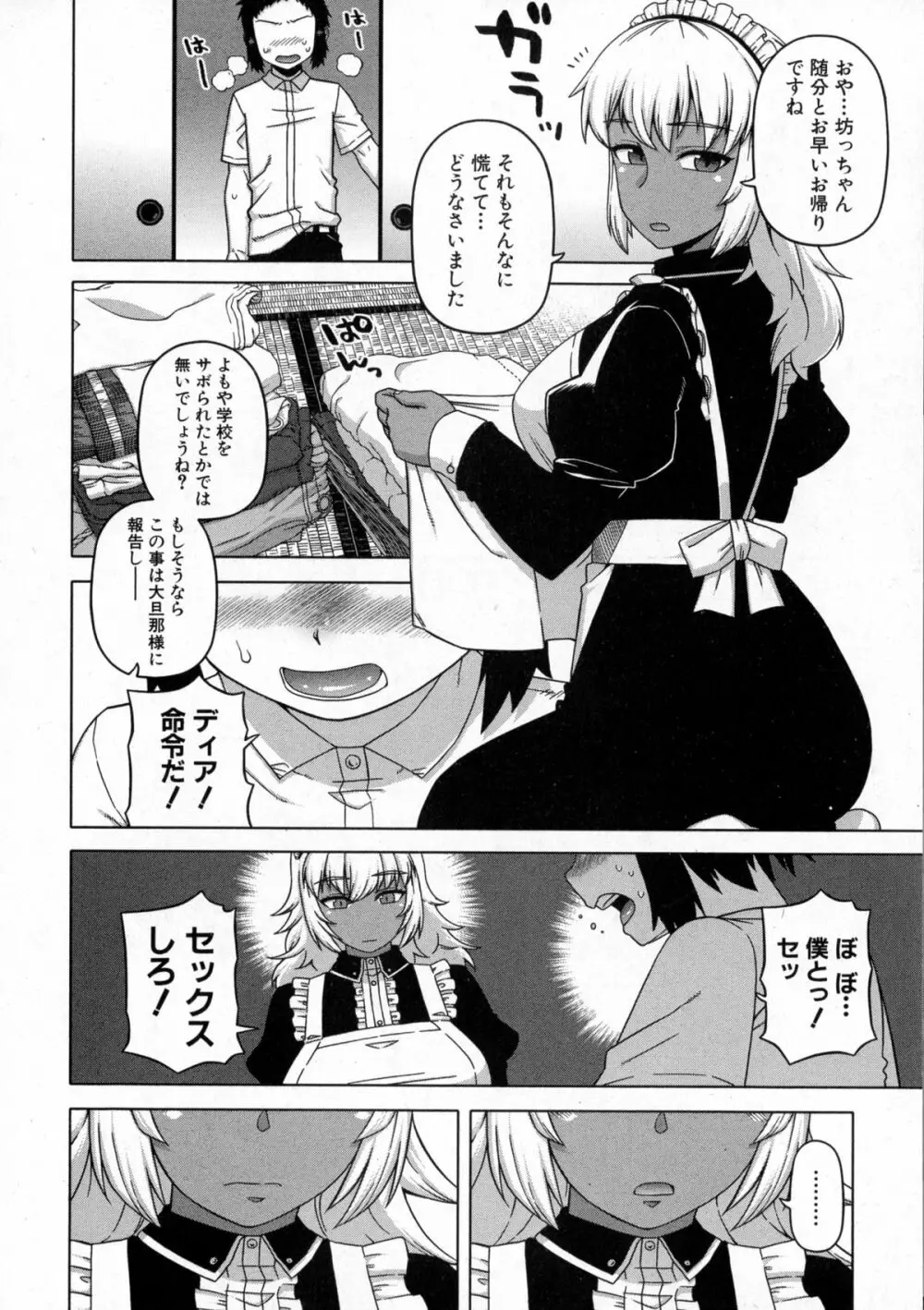 マイ・ディア・メイド 第1-4話 Page.21