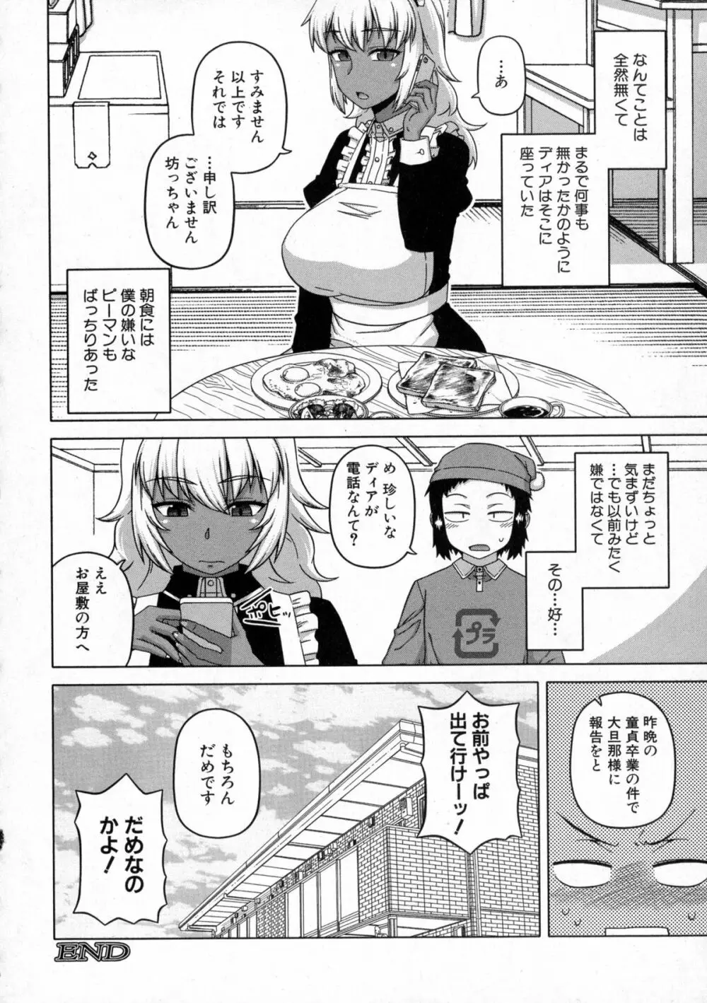 マイ・ディア・メイド 第1-4話 Page.33