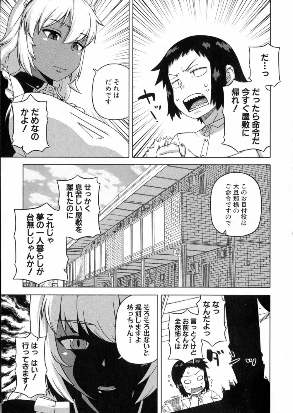 マイ・ディア・メイド 第1-4話 Page.4