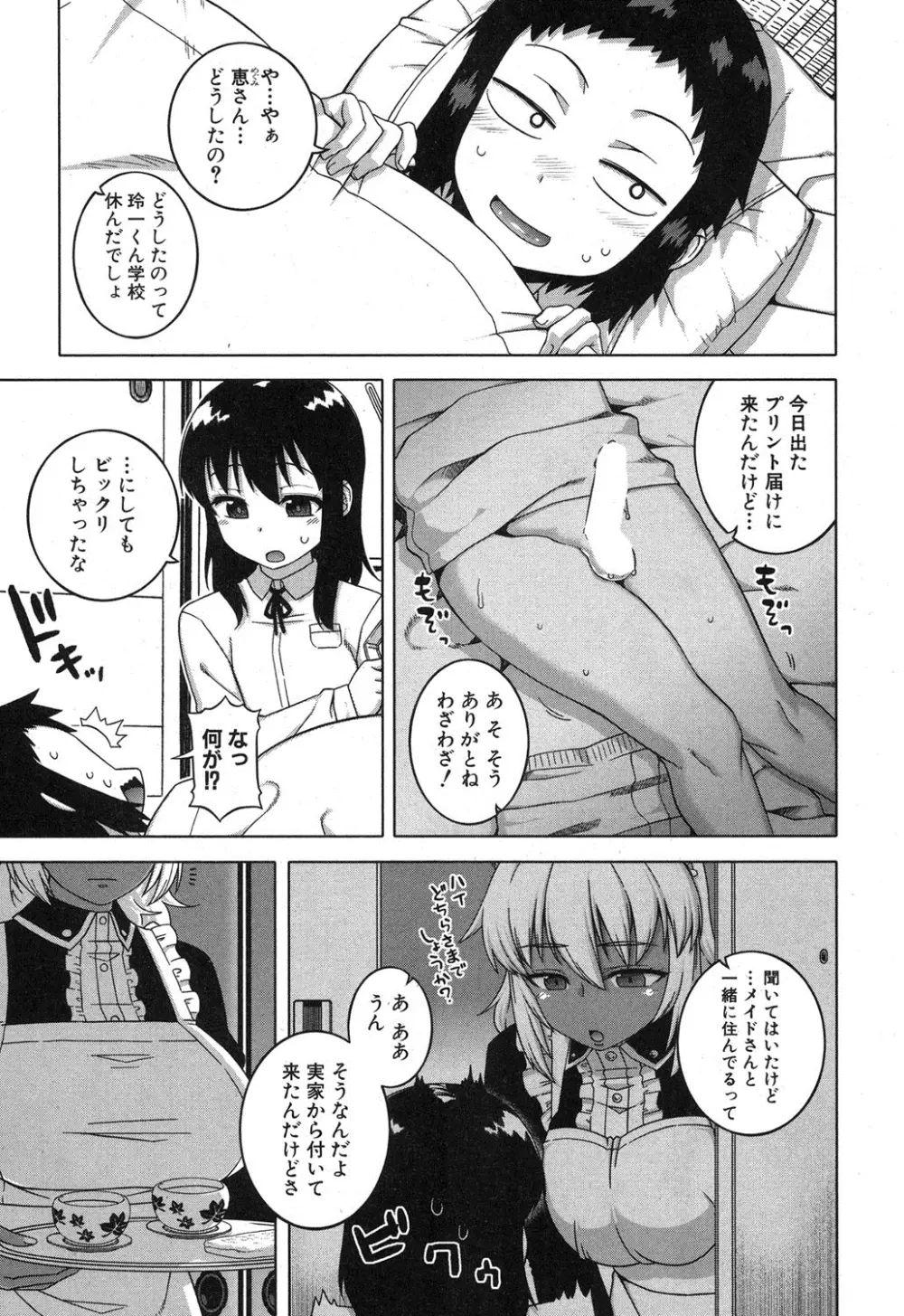 マイ・ディア・メイド 第1-4話 Page.40