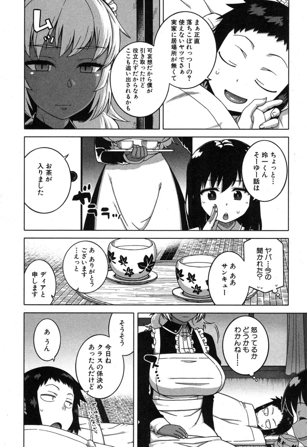 マイ・ディア・メイド 第1-4話 Page.41